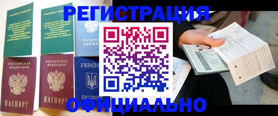 временная регистрация для школы в Балее