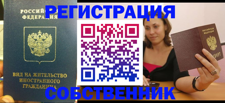 прописка в квартире в Балее