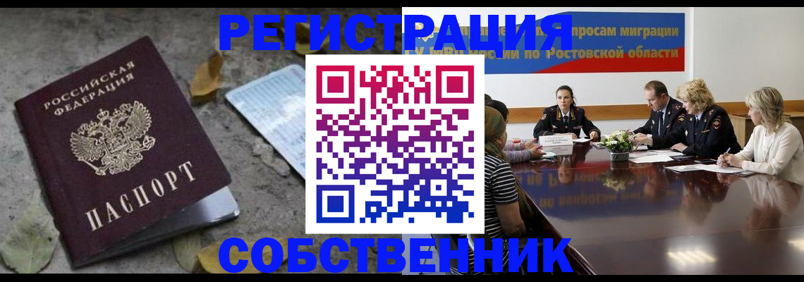 временная регистрация законно в Балее