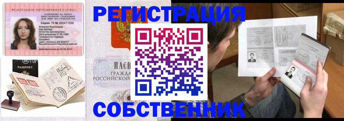 временная регистрация купить в Балее